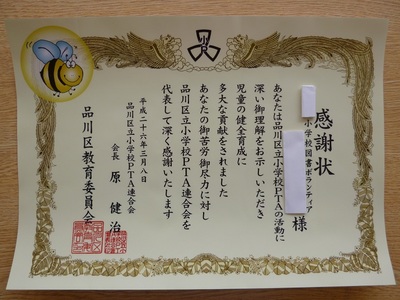 PTA功労賞.jpg